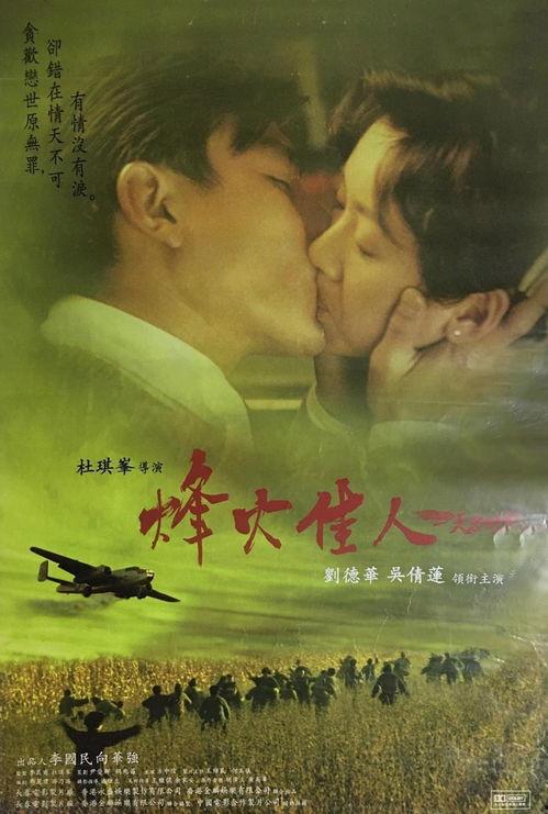 天若有情3烽火佳人 （粤语版）