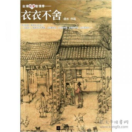 衣衣不舍,探寻服饰与情感的交织之旅