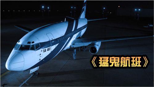 407航班,一场惊心动魄的空中冒险